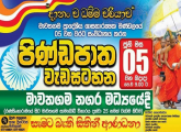 The Pindapata Dhanaya 